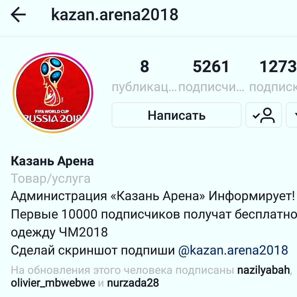 Алданмагыз: Instagramда «Казань Арена»ның фейк аккаунты барлыкка килгән