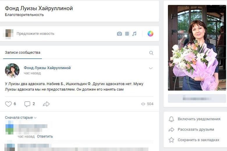 «ВКонтакте» социаль челтәрендә «Луиза Хәйруллина фонды» рәсми төркеме оештырылды