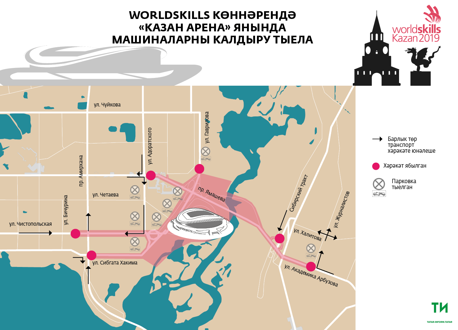 WorldSkills көннәрендә "Казан Арена" янында машиналарны калдыру рөхсәт ителми