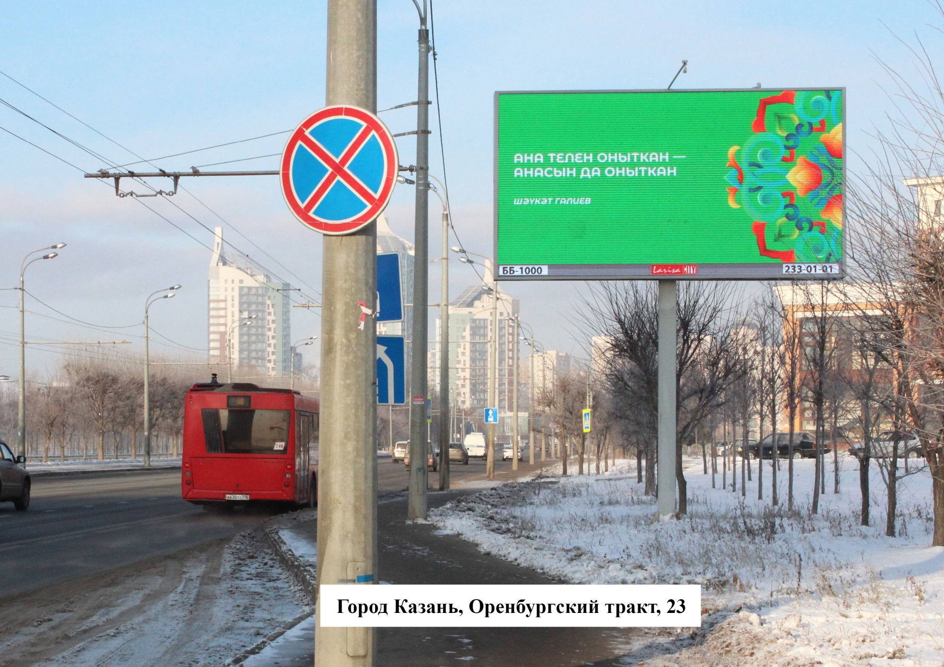 Казан урамнарында татар телендә язылган билбордлар күренә башлады