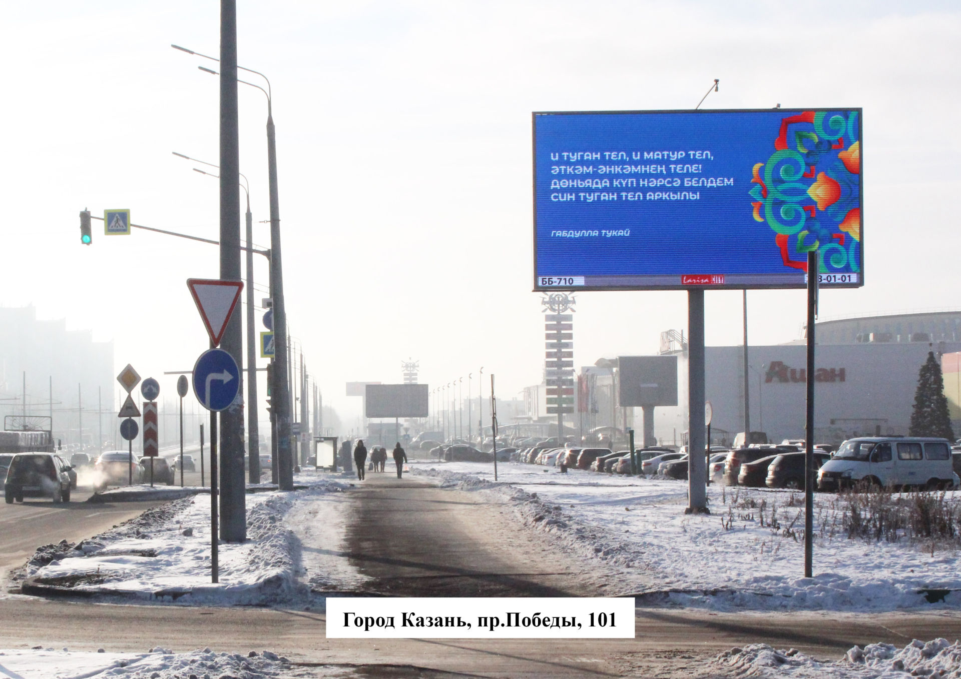 Казан урамнарында татар телендә язылган билбордлар күренә башлады