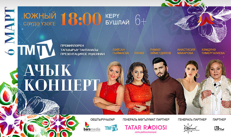 TMTV бушлай концерт тәкъдим итә!