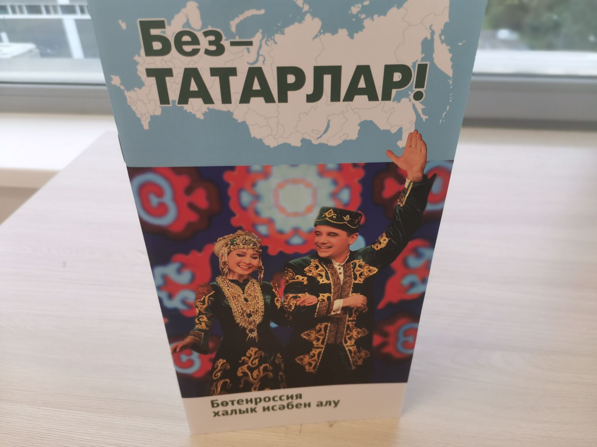 "Без — татарлар!": яңа әдәби-нәфис басма нәрсә хакында?
