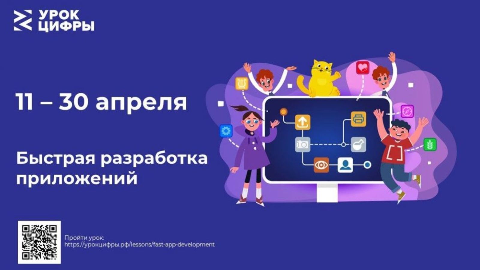 Яңа "Саннар дәресе" укучыларга тиз эшләү һәм low-code платформалары турында сөйләячәк