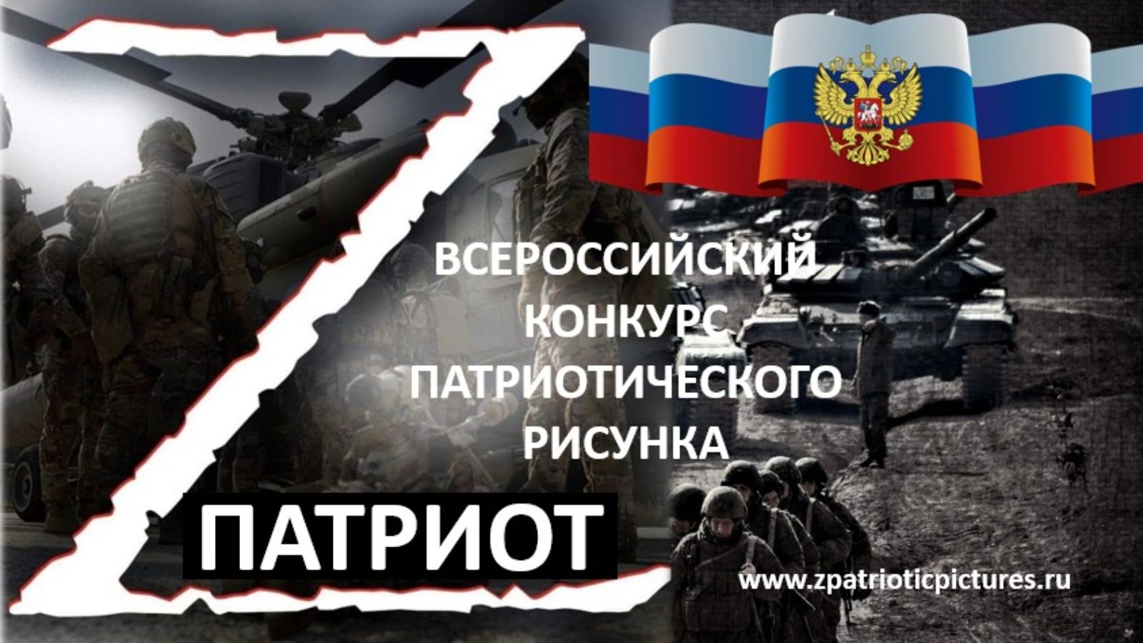 Стартует Всероссийский конкурс патриотического рисунка «Z патриот»