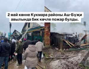 «Кызым, янабыз бит, чыгыгыз!» - дип кереп кычкырганымны беләм: Кукмарада коточкыч янгын...