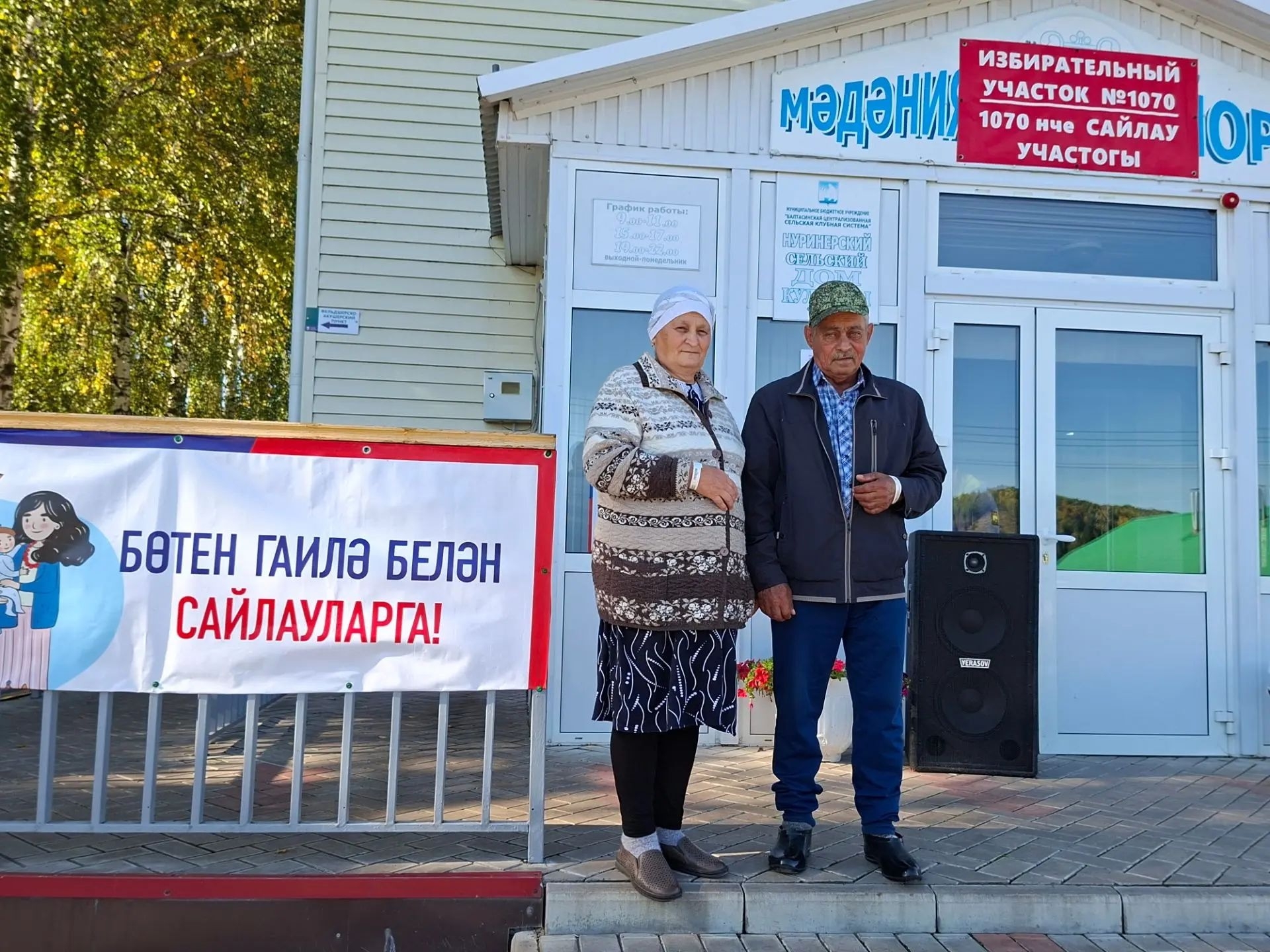 Выборы. фото: Соцсети