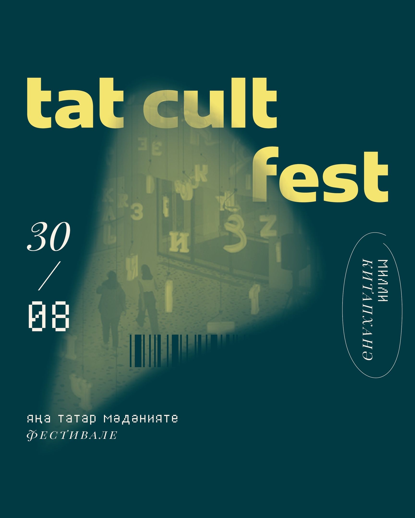 Бишенче яңа татар мәдәнияте Tat Cult Fest фестивале булачакмы соң?