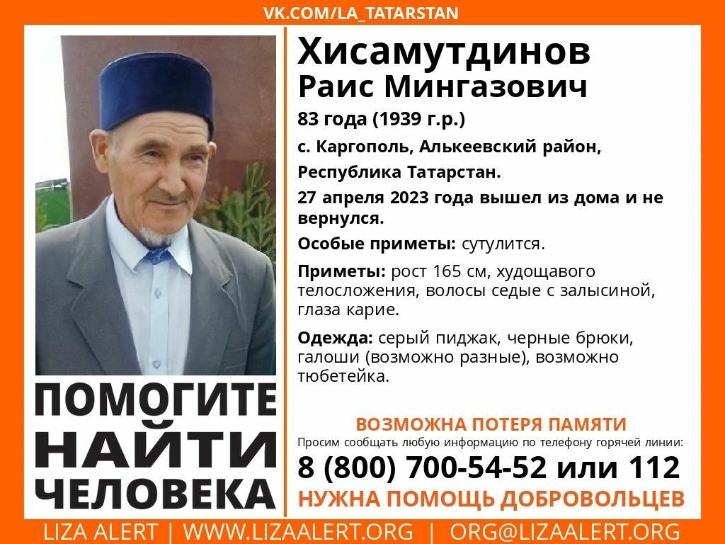 "Югалуына өч көн үтсә дә, исән булуына өметләнәбез"