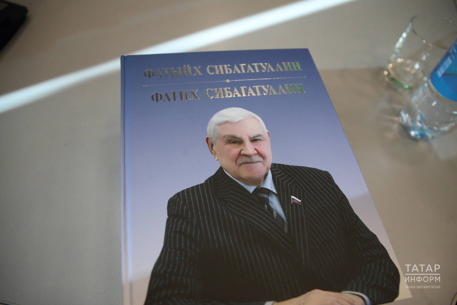 Фатыйх Сибагатуллинга багышланган китап дөнья күргән