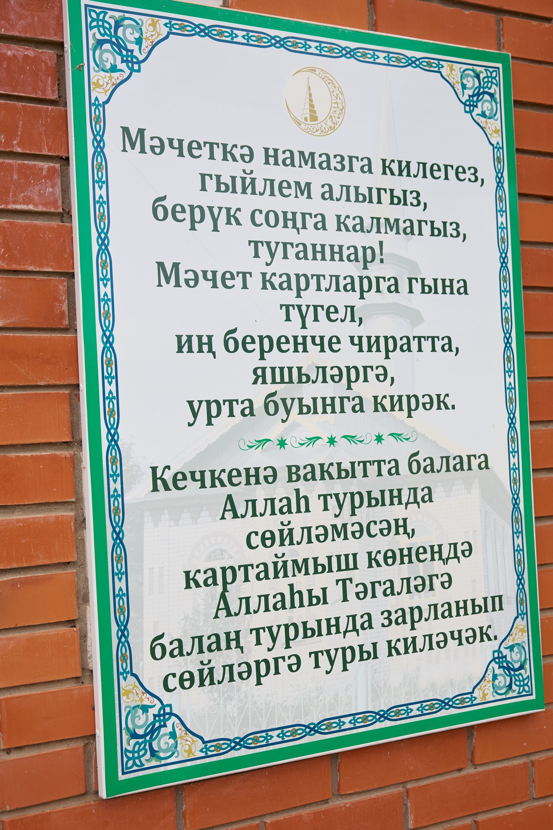 «Татарстанның иң төзек, дини авылларның берсе буларак бергәләп танытып киләбез»