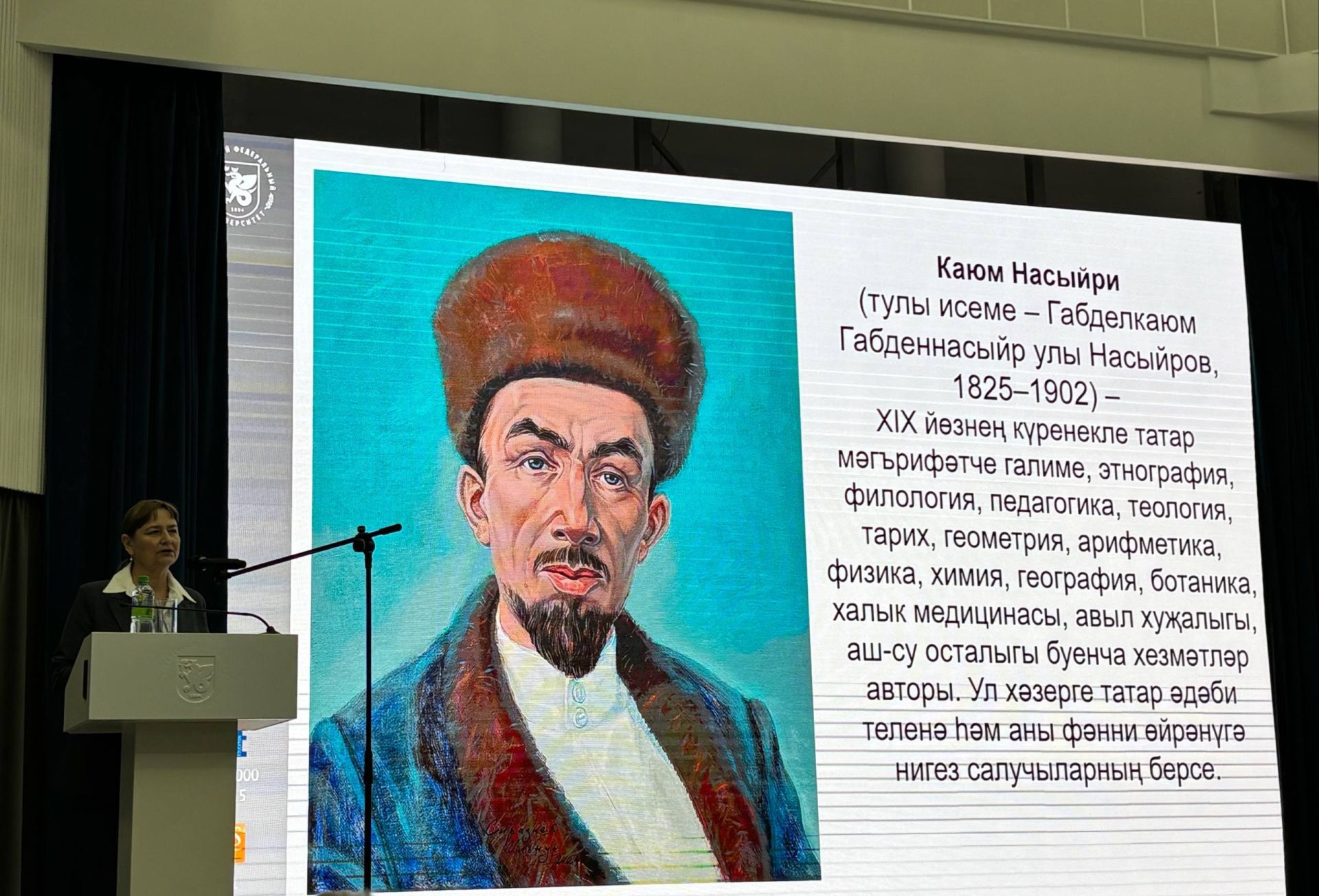 КФУда Каюм Насыйриның 200 еллыгына багышланган халыкара конференция узды