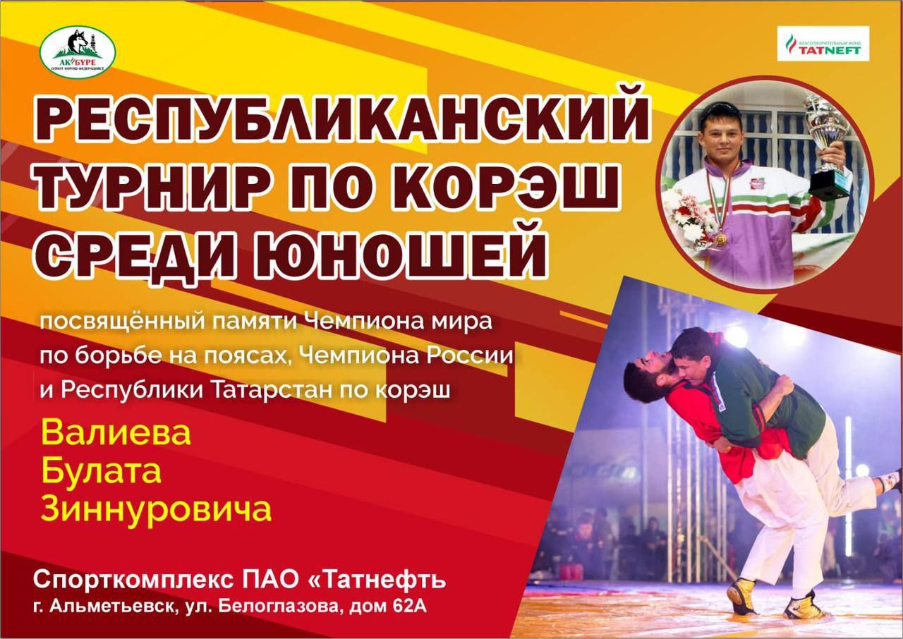 Әлмәттә көрәшче Булат Вәлиев истәлегенә чираттагы турнир узды