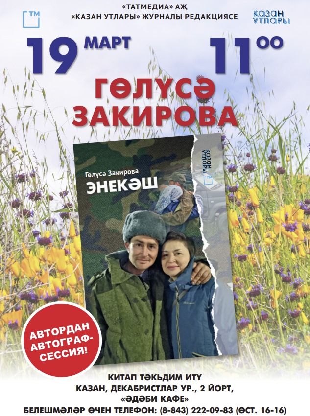«Энекәш» повесте:  КЕШЕ булып калу идеясен алга сөрә