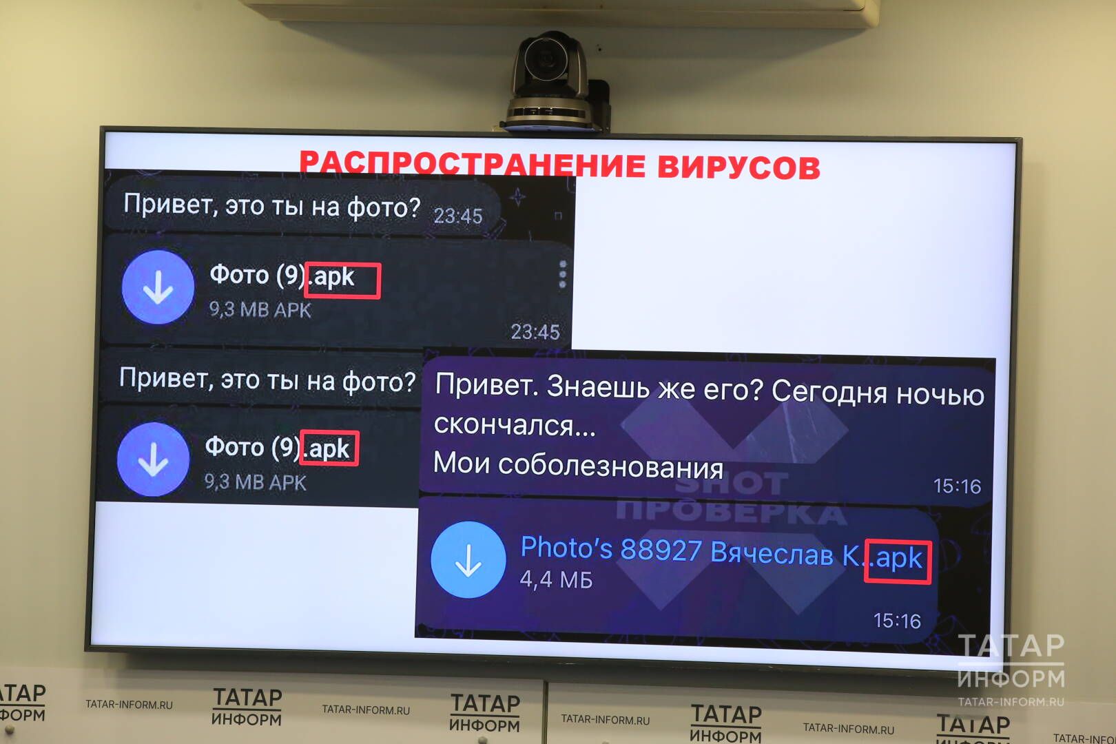 740 миллион урланган: Татарстанда вируслы файллар аша алдаулар арта