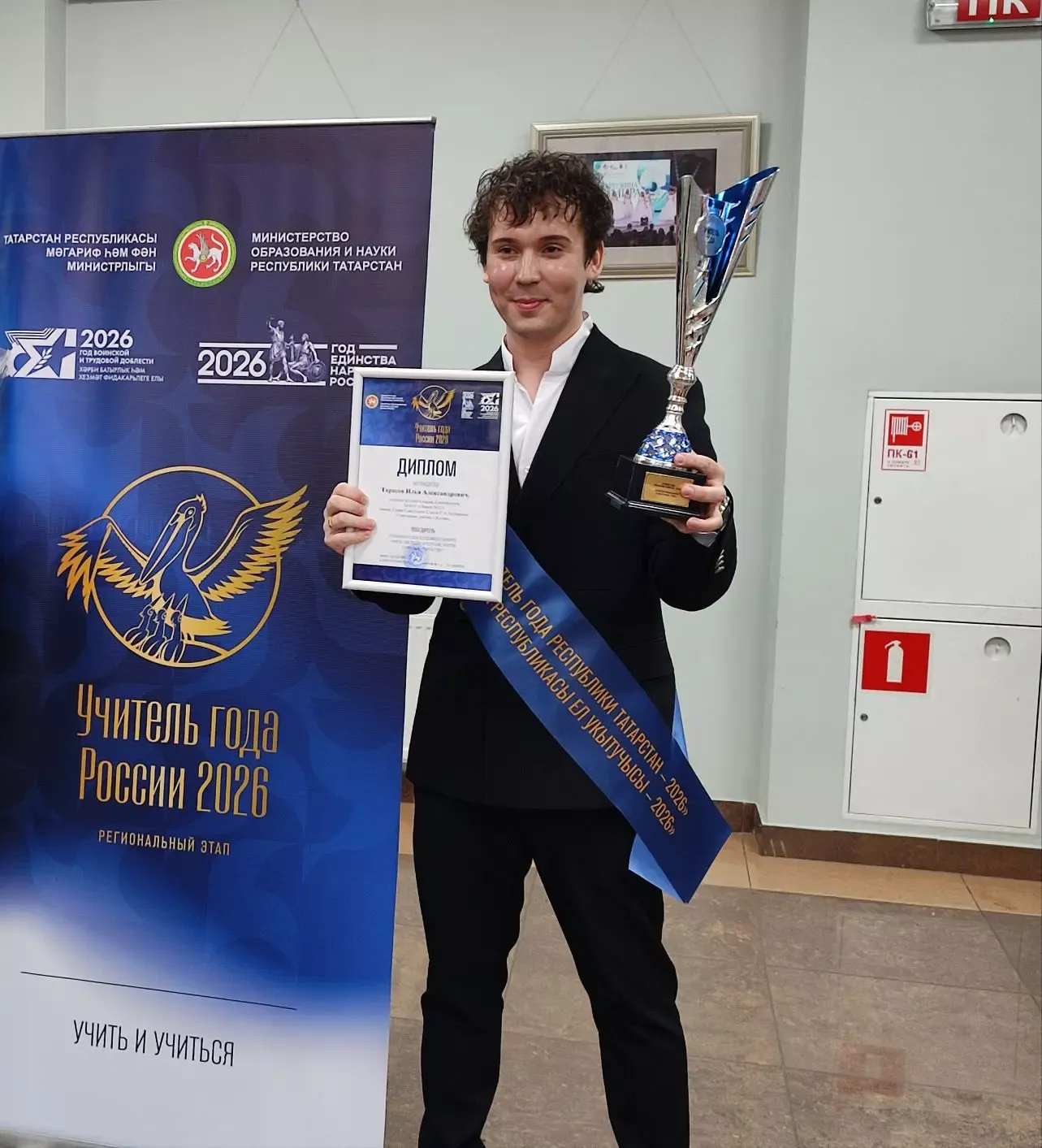 26 яшьлек Илья Тарасов — Татарстанның Ел укытучысы: «Юлны мин түгел, ул мине сайлады»