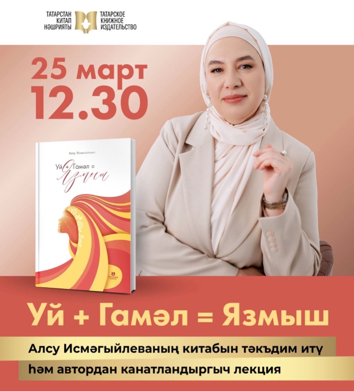 Уй язмышны үзгәртә аламы? Алсу Исмәгыйлева язмышлары