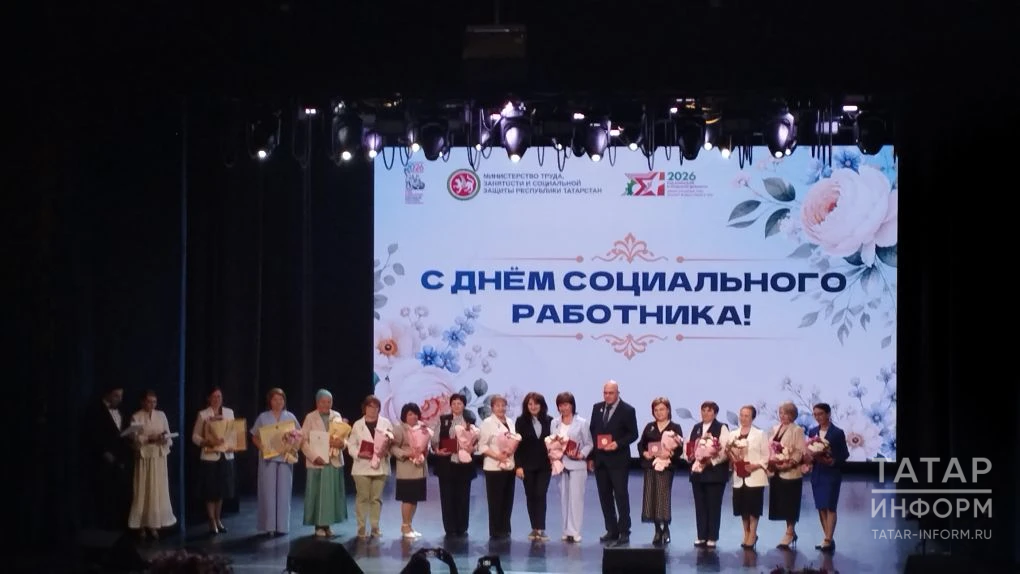 Лейла Фазлеева поздравила соцработников с профессиональным праздником