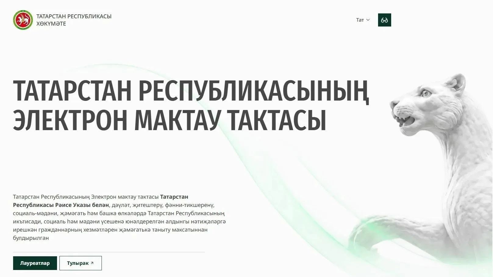 Татарстанда Электрон мактау тактасы: «ШК» газетасы геройлары да исемлектә