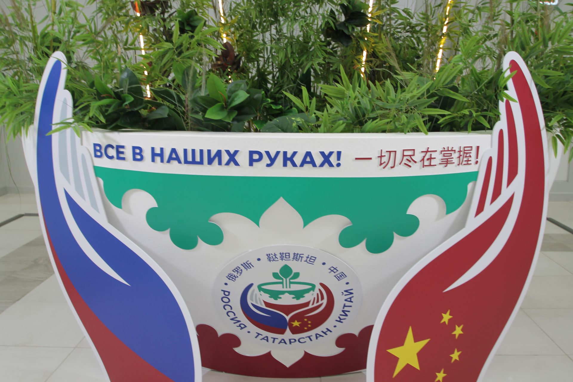 Форум Россия — Татарстан — Кытай (РОСТКИ) — хезмәттәшлекнең ышанычлы күпере