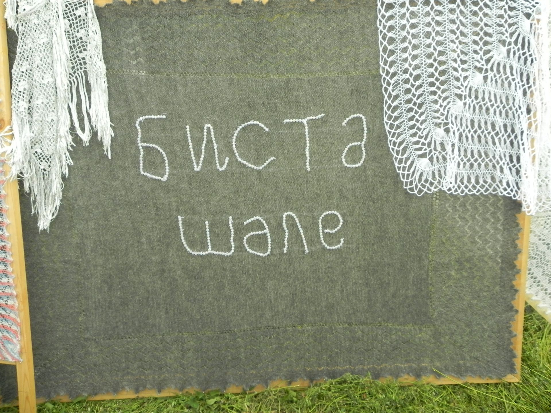 Яңгыр яумады, хатын-кызлар мамык шәлләрне болгап кына йөрде
