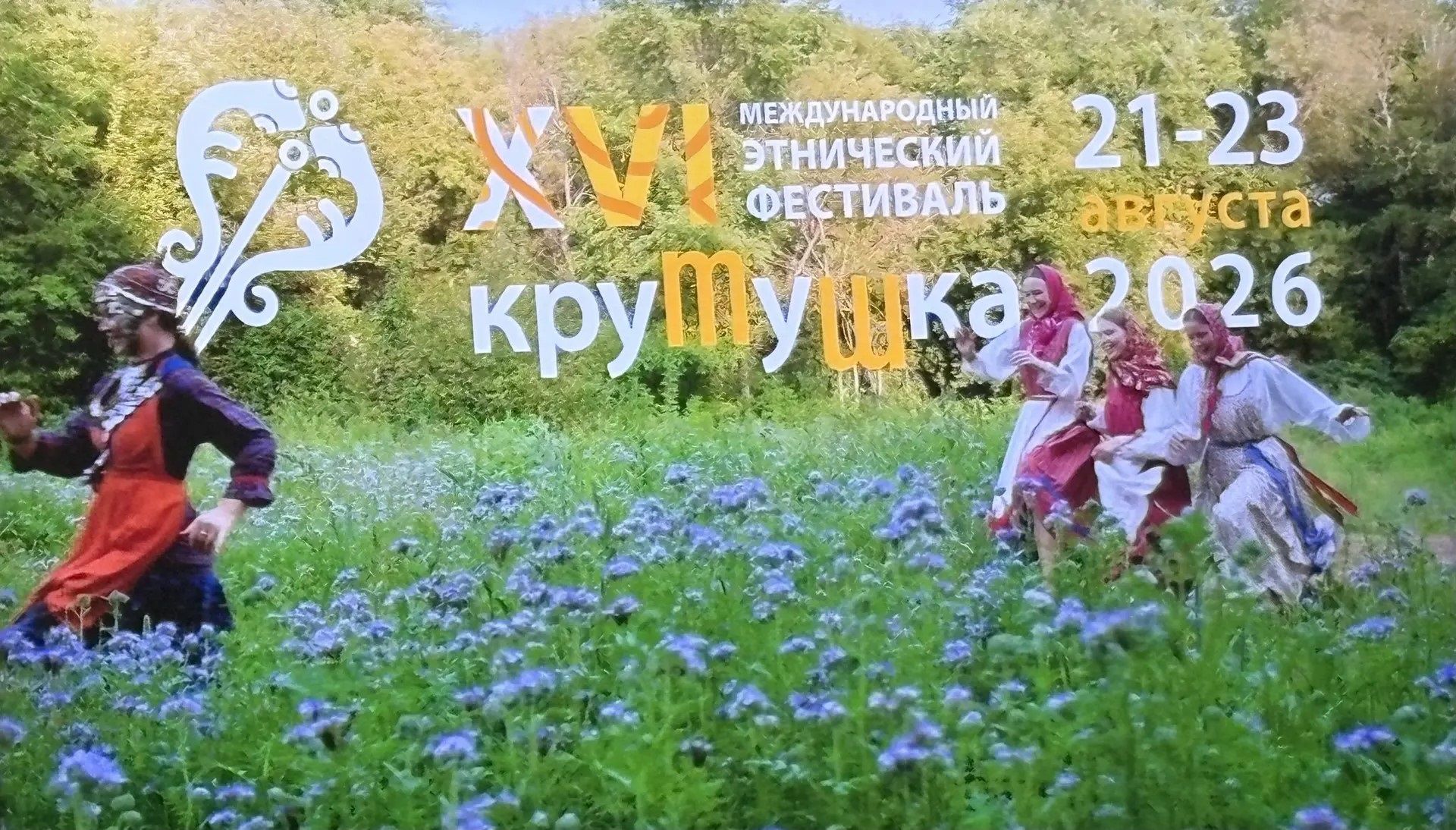«Крутушка» фестивалендә кунакларны милли ризыклар һәм бай программа көтә