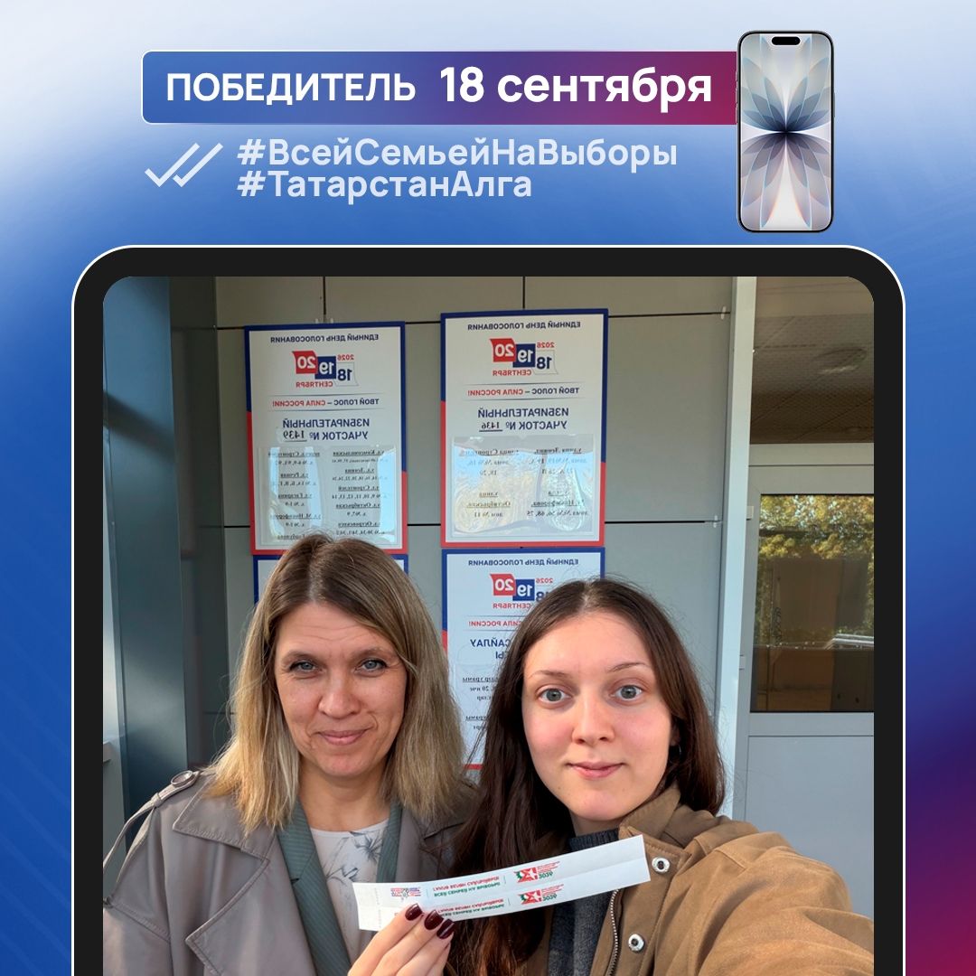 «Әнием катнашырга үгетләде, ә мин ышанмадым»: Зәй кызы фотобәйгедә iPhone 17 откан