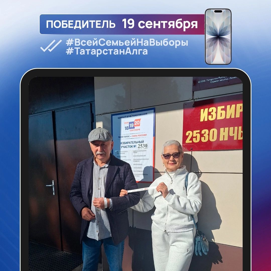 Айфон отучы Флер Әхмәтшин: «Оештыручыларга рәхмәт»