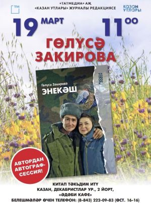 «Энекәш» повесте:  КЕШЕ булып калу идеясен алга сөрә