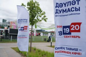 Синең тавыш — Россиянең куәте